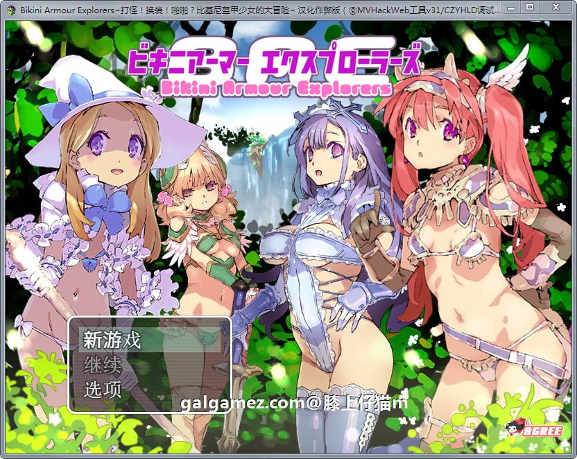 【爆款RPG/汉化/动态】打怪!换装!嘿嘿?比基尼盔甲少女大冒险!汉化作弊版+CG【2G】 畅玩游戏 预览第1张-XACG动漫资源社——中文ACG动漫游戏社区 【爆款RPG/汉化/动态】打怪!换装!嘿嘿?比基尼盔甲少女大冒险!汉化作弊版+CG【2G】 畅玩游戏 预览第1张