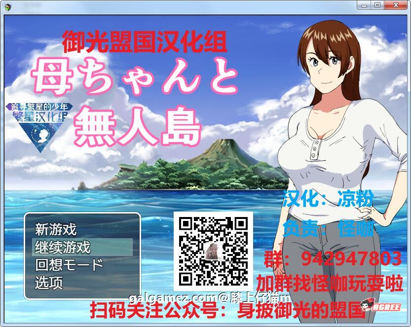 【RPG/汉化】和妈妈在孤岛银乱生活！精翻完整汉化版+全CG【新汉化/PC+安卓/500M】 畅玩游戏 预览第1张