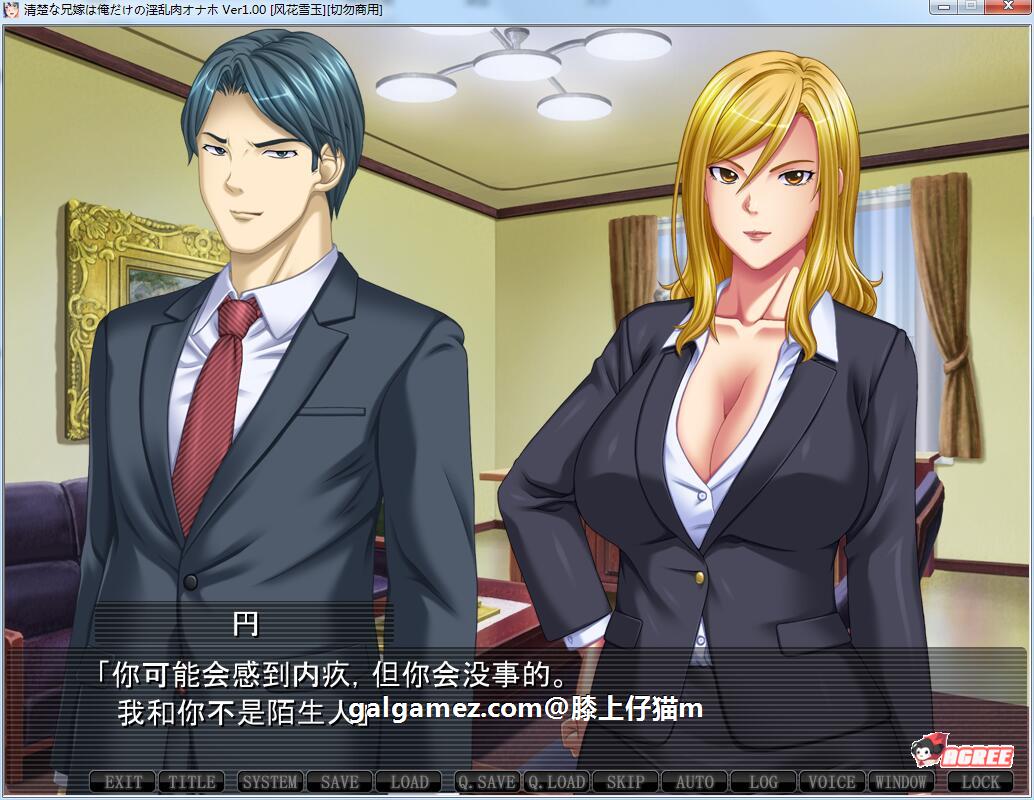 【ADV拔作/汉化】清秀的嫂子是只属于我的淫肉玩具!汉化版+CG存档【新汉化/1.6G】 畅玩游戏 预览第2张-XACG动漫资源社——中文ACG动漫游戏社区 【ADV拔作/汉化】清秀的嫂子是只属于我的淫肉玩具!汉化版+CG存档【新汉化/1.6G】 畅玩游戏 预览第2张