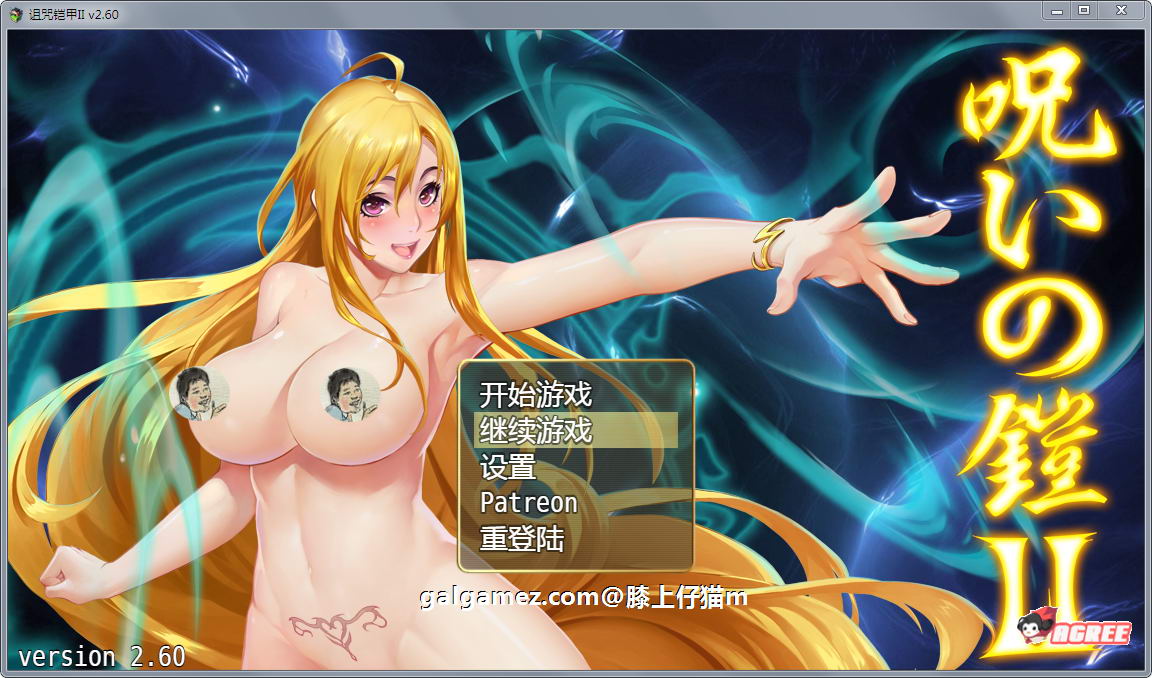 【神作RPG/国产/动态】诅咒铠甲2：灵魔女传奇 V2.60 中文步兵作弊版【2.9G】 畅玩游戏 预览第1张
