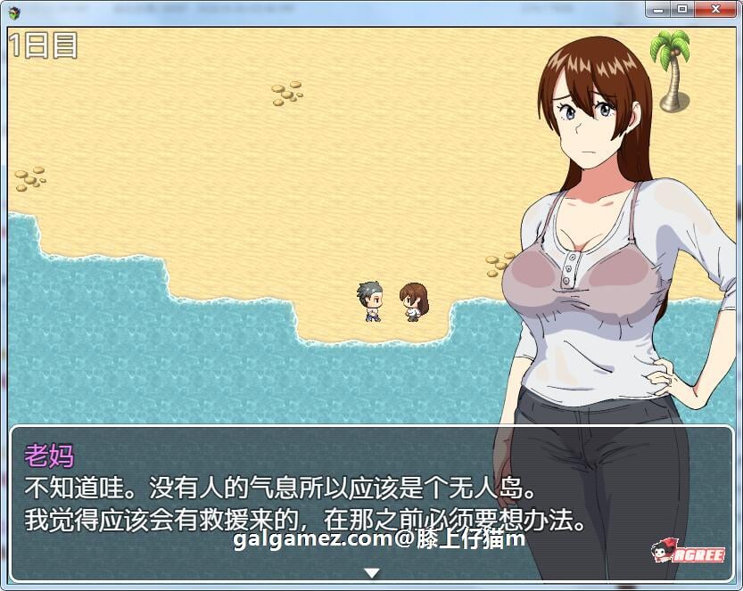 【RPG/汉化】和妈妈在孤岛银乱生活！精翻完整汉化版+全CG【新汉化/PC+安卓/500M】 畅玩游戏 预览第2张