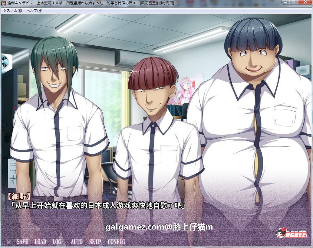 【超拔作ADV/汉化】强制艾薇出道:上木爱莉1X岁!汉化版+存档+CG【PC+安卓/2G】 畅玩游戏 预览第4张-XACG动漫资源社——中文ACG动漫游戏社区 【超拔作ADV/汉化】强制艾薇出道:上木爱莉1X岁!汉化版+存档+CG【PC+安卓/2G】 畅玩游戏 预览第4张