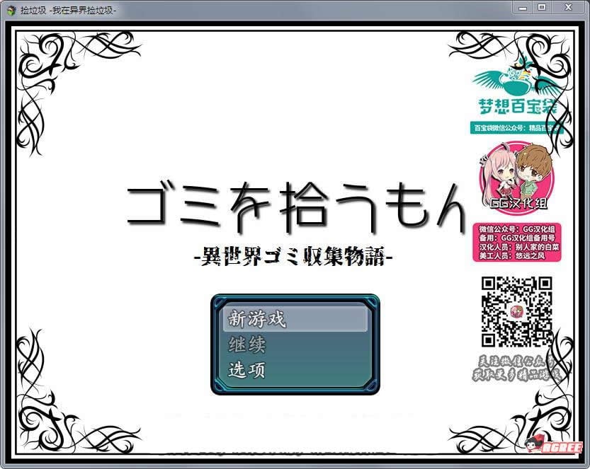 【RPG/汉化】我在异界捡垃圾物语:精修汉化正式版【新汉化/PC+安卓版】【600M】 畅玩游戏 预览第1张-XACG动漫资源社——中文ACG动漫游戏社区