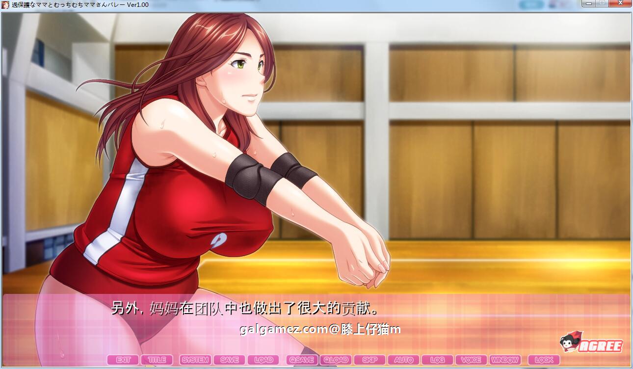 【拔作ADV/汉化】过度保护的母亲和亲爱的妈妈排球队！汉化版+存档+CG【新汉化/CV/3G】 畅玩游戏 预览第6张