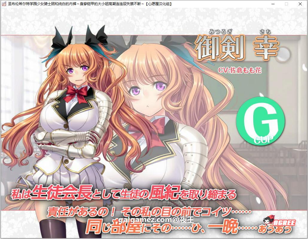 【顶级拔作/精翻】圣布伦希尔特学园少女骑士团和纯白的胖次 汉化硬盘版+动画【新/3G】 畅玩游戏 预览第10张