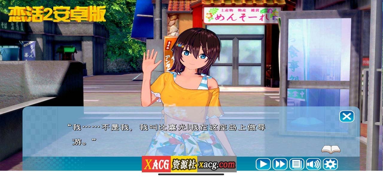 【中文手游/I社神作】恋活2 恋爱活动2 安卓版 【安卓】 手游专区 预览第5张