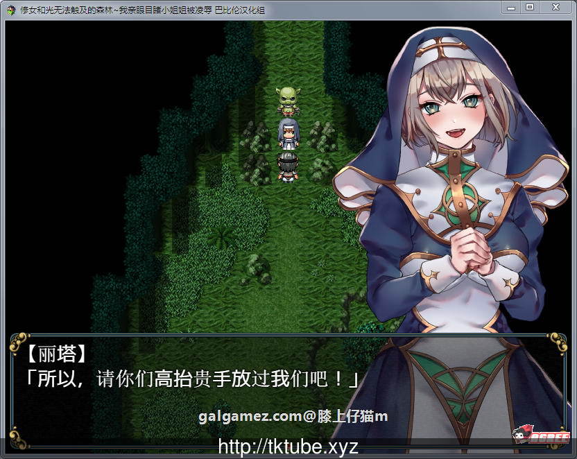 【白给RPG/汉化】修女和光无法触及的森林 完整精翻汉化版【300M】【新汉化】 畅玩游戏 预览第3张