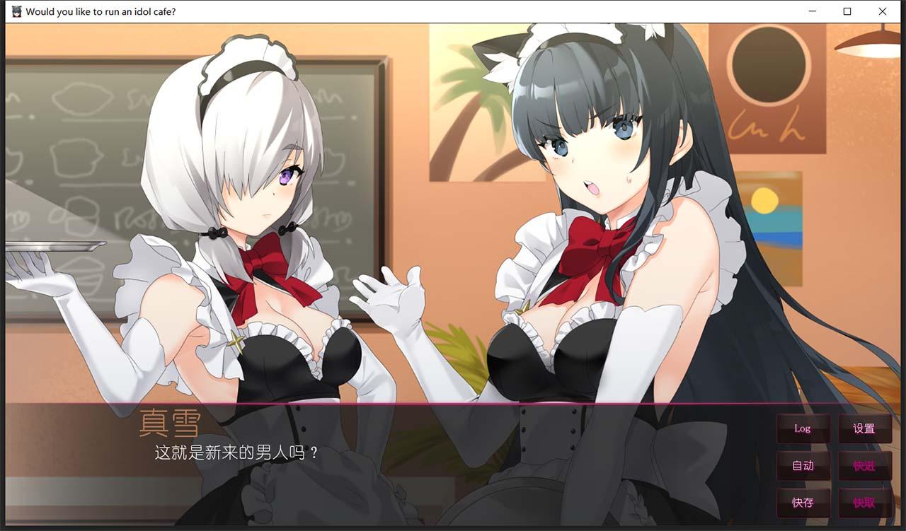 【日系ADV/中文】你想开个偶像咖啡馆吗? STEAM官方中文步兵版★后宫【新作/820M】 畅玩游戏 预览第2张-XACG动漫资源社——中文ACG动漫游戏社区 【日系ADV/中文】你想开个偶像咖啡馆吗? STEAM官方中文步兵版★后宫【新作/820M】 畅玩游戏 预览第2张