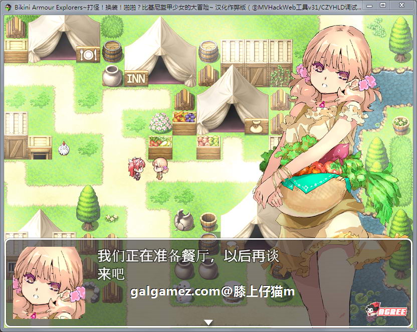 【爆款RPG/汉化/动态】打怪!换装!嘿嘿?比基尼盔甲少女大冒险!汉化作弊版+CG【2G】 畅玩游戏 预览第7张-XACG动漫资源社——中文ACG动漫游戏社区 【爆款RPG/汉化/动态】打怪!换装!嘿嘿?比基尼盔甲少女大冒险!汉化作弊版+CG【2G】 畅玩游戏 预览第7张