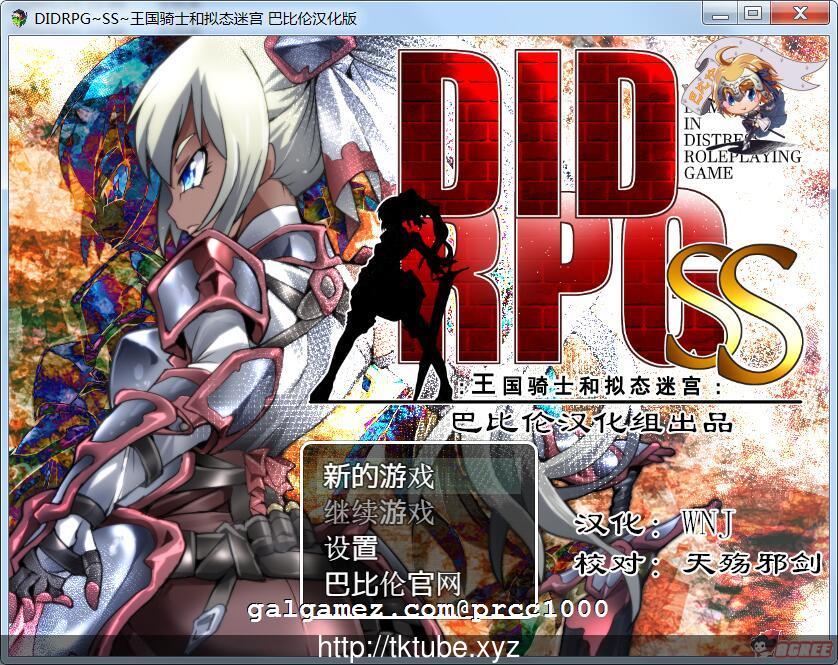 【RPG/汉化】DIDRPG~SS~王国骑士和拟态迷宫 精翻汉化版【300M】【新汉化/全CV】 畅玩游戏 预览第1张