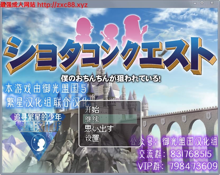 正太的任务:我的欧金金被瞄准了!汉化版【新汉化/PC+安卓/1G】 畅玩游戏 预览第1张-XACG动漫资源社——中文ACG动漫游戏社区