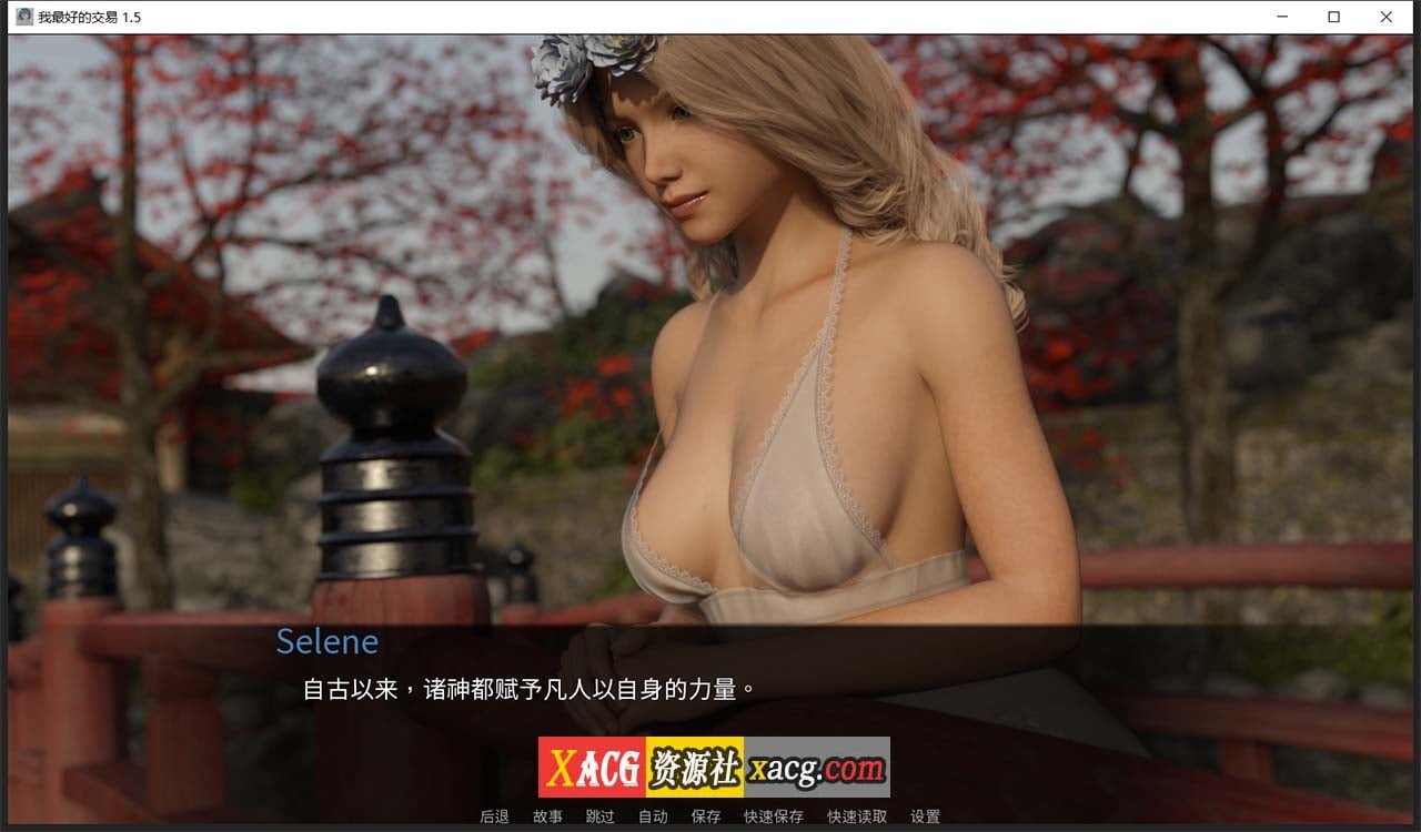 【欧美SLG/汉化/动态】女神的最佳交易V1.7.0 汉化版【PC+安卓/2G/更新】 畅玩游戏 预览第8张