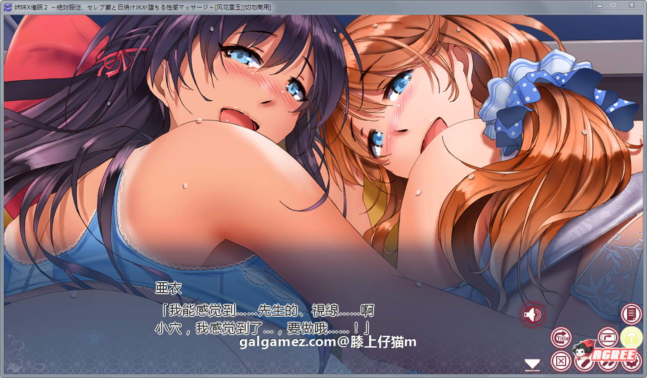 【超拔作ADV/汉化】姐妹X催眠2代：绝对服从！人妻和JK性感按摩汉化版+存档+前作1代游戏+CG【pc+安卓/3G】 畅玩游戏 预览第9张