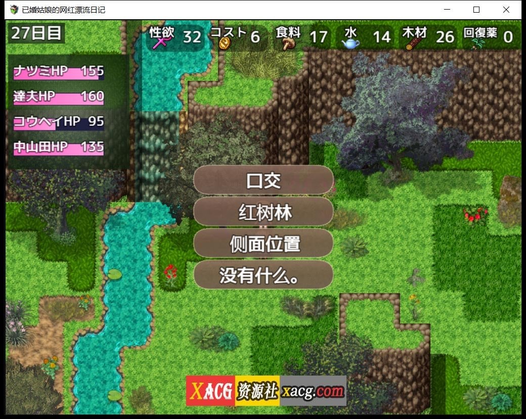 【日系RPG/2D/汉化】已婚姑娘的网红漂流日记Ver1.0 汉化版【PC+安卓/2G】 畅玩游戏 预览第10张
