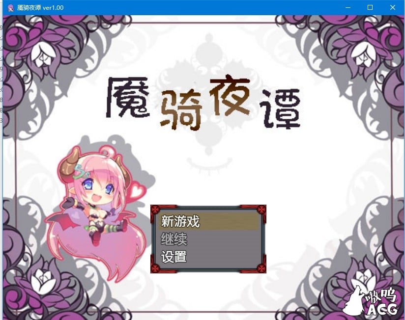 【RPG/SSTM汉化】魇骑夜谭ナイトテール完整汉化作弊版【PC+安卓/2G】 畅玩游戏 预览第1张-XACG动漫资源社——中文ACG动漫游戏社区 【RPG/SSTM汉化】魇骑夜谭ナイトテール完整汉化作弊版【PC+安卓/2G】 畅玩游戏 预览第1张