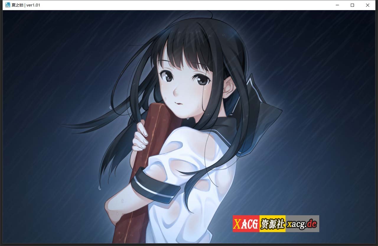 【神作ADV/汉化】夏之锁-夏ノ鎖 联合精翻汉化版+全CG存档+语音包【新汉化/全CV/2.6G】 畅玩游戏 预览第3张