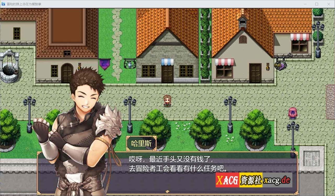 【国人RPG/中文】冒险的路上总在为爱鼓掌 官方中文步兵版-国语CV【750M】 畅玩游戏 预览第4张-XACG动漫资源社——中文ACG动漫游戏社区 【国人RPG/中文】冒险的路上总在为爱鼓掌 官方中文步兵版-国语CV【750M】 畅玩游戏 预览第4张