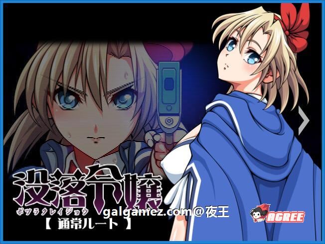 【大型RPG/中文/动态CV】没落的贵族小姐爱丽丝 官方中文去圣光版+存档【多空/4.5G/百度】 畅玩游戏 预览第8张