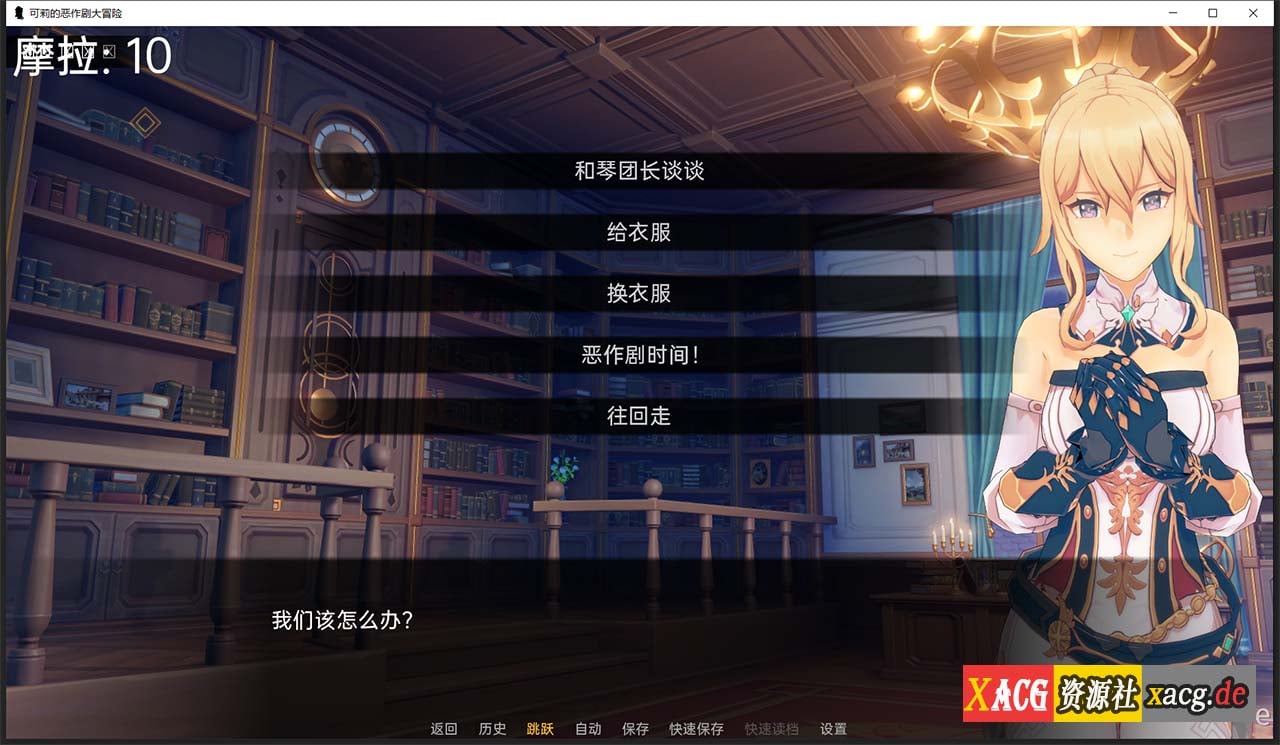【欧美SLG/汉化】原神:可莉的恶作剧 V1.16 汉化完结版【PC+安卓/1G/新作】 畅玩游戏 预览第6张