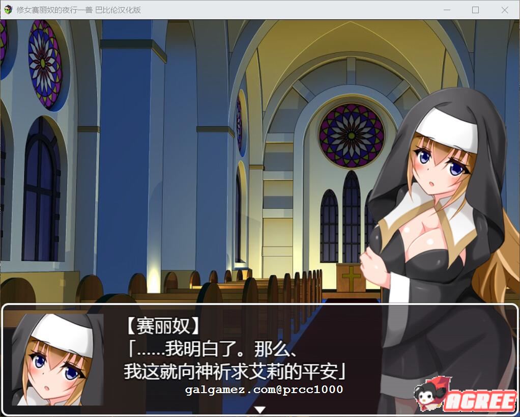 【RPG/汉化】修女赛丽奴的[夜行一善]？ 精翻汉化版 【500M】 畅玩游戏 预览第4张