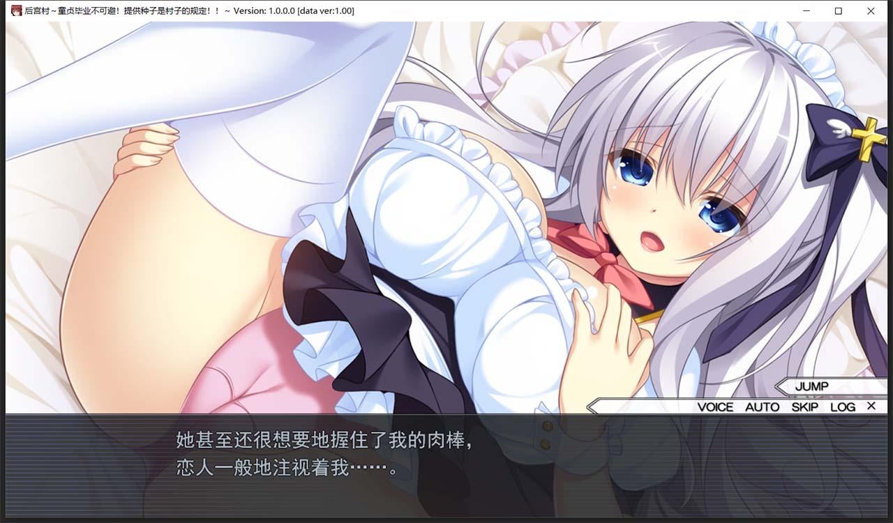 【拔作ADV/汉化】后宫村:童卒提供种子是村里规定 精翻汉化版+存档【新汉化/1.9G】 畅玩游戏 预览第6张-XACG动漫资源社——中文ACG动漫游戏社区 【拔作ADV/汉化】后宫村:童卒提供种子是村里规定 精翻汉化版+存档【新汉化/1.9G】 畅玩游戏 预览第6张