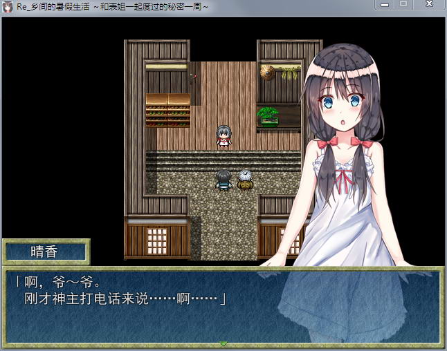 【探索RPG/汉化】乡间的暑假生活～和表姐度过的秘密一周 汉化版+CG【350M】 畅玩游戏 预览第2张