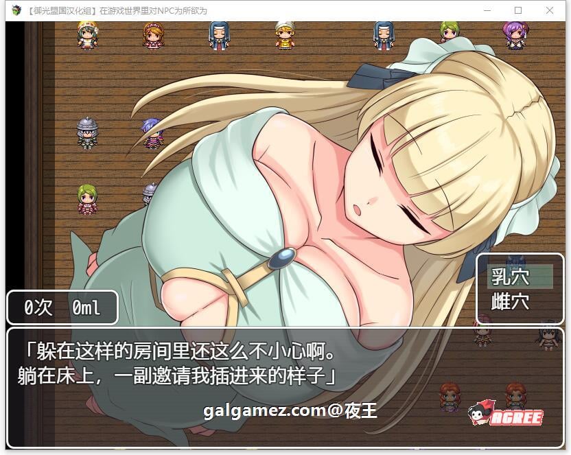 【RPG/NPC系列/汉化】在游戏世界里对NPC为所欲为 精翻汉化版+全CG包【新汉化/1G】 畅玩游戏 预览第3张-XACG动漫资源社——中文ACG动漫游戏社区 【RPG/NPC系列/汉化】在游戏世界里对NPC为所欲为 精翻汉化版+全CG包【新汉化/1G】 畅玩游戏 预览第3张