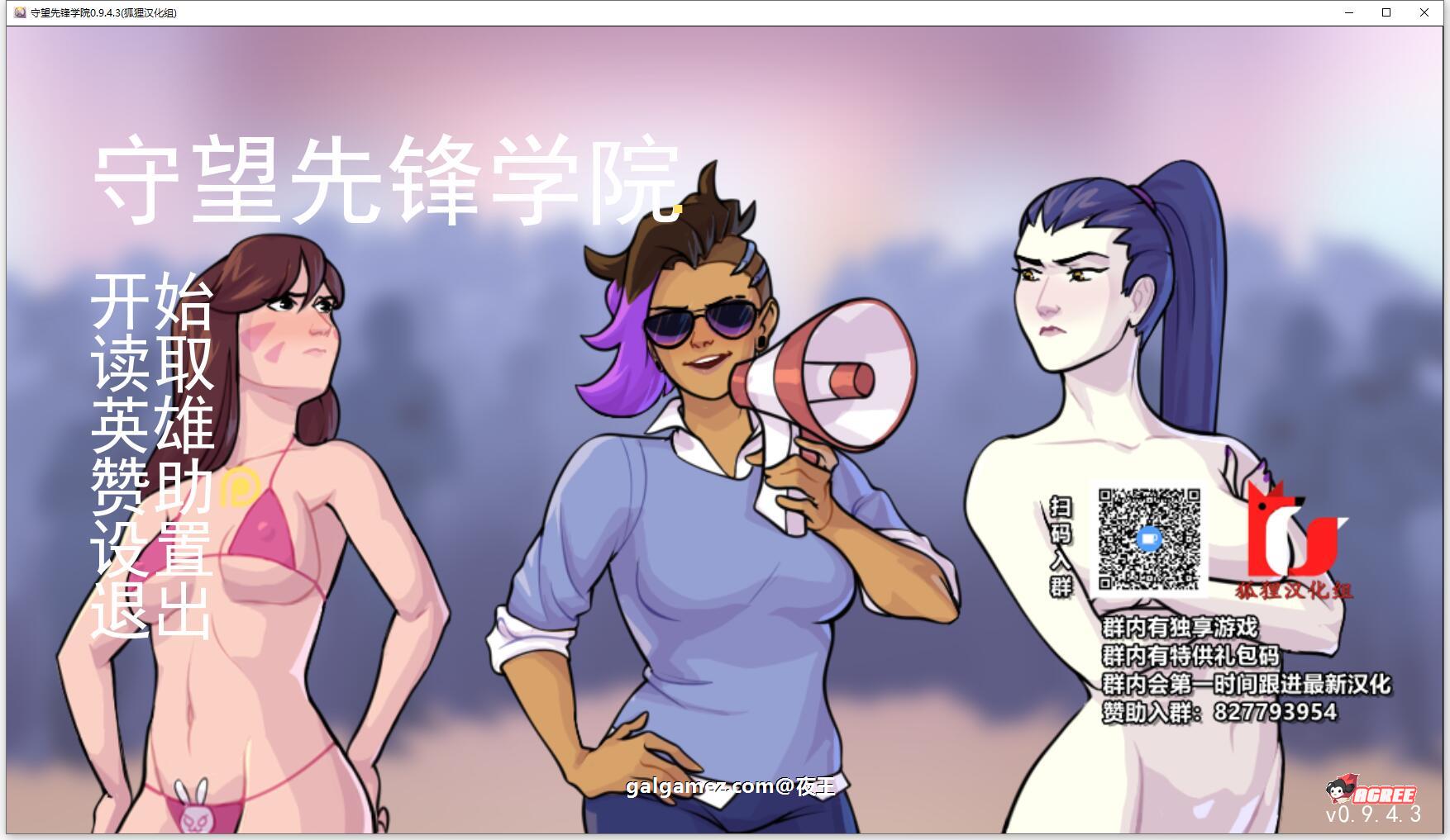 【欧美2D/狐狸汉化】守望先锋学院 V0.9.4.3 精翻汉化版【新汉化/PC+安卓/1G】 畅玩游戏 预览第1张
