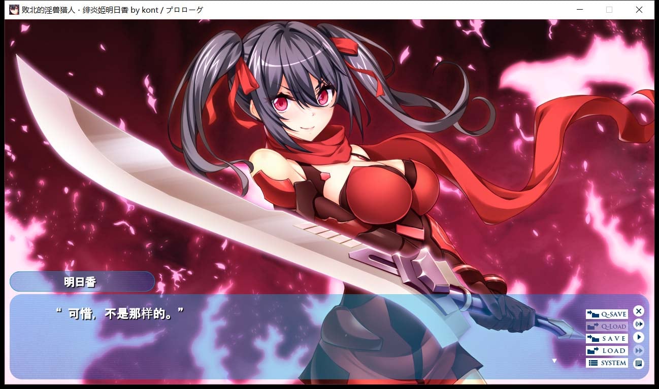 【拔作ADV/汉化】 败北的银兽猎人！绯炎姬阿斯卡与结界学院陷阱 云翻汉化【3.5G】 畅玩游戏 预览第3张