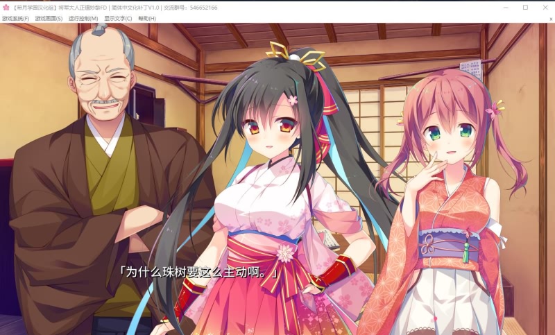 【大型ADV/汉化/全CV】将军大人芳华正茂 正篇+FD V1.1 精翻汉化硬盘版【7.4G】 畅玩游戏 预览第10张