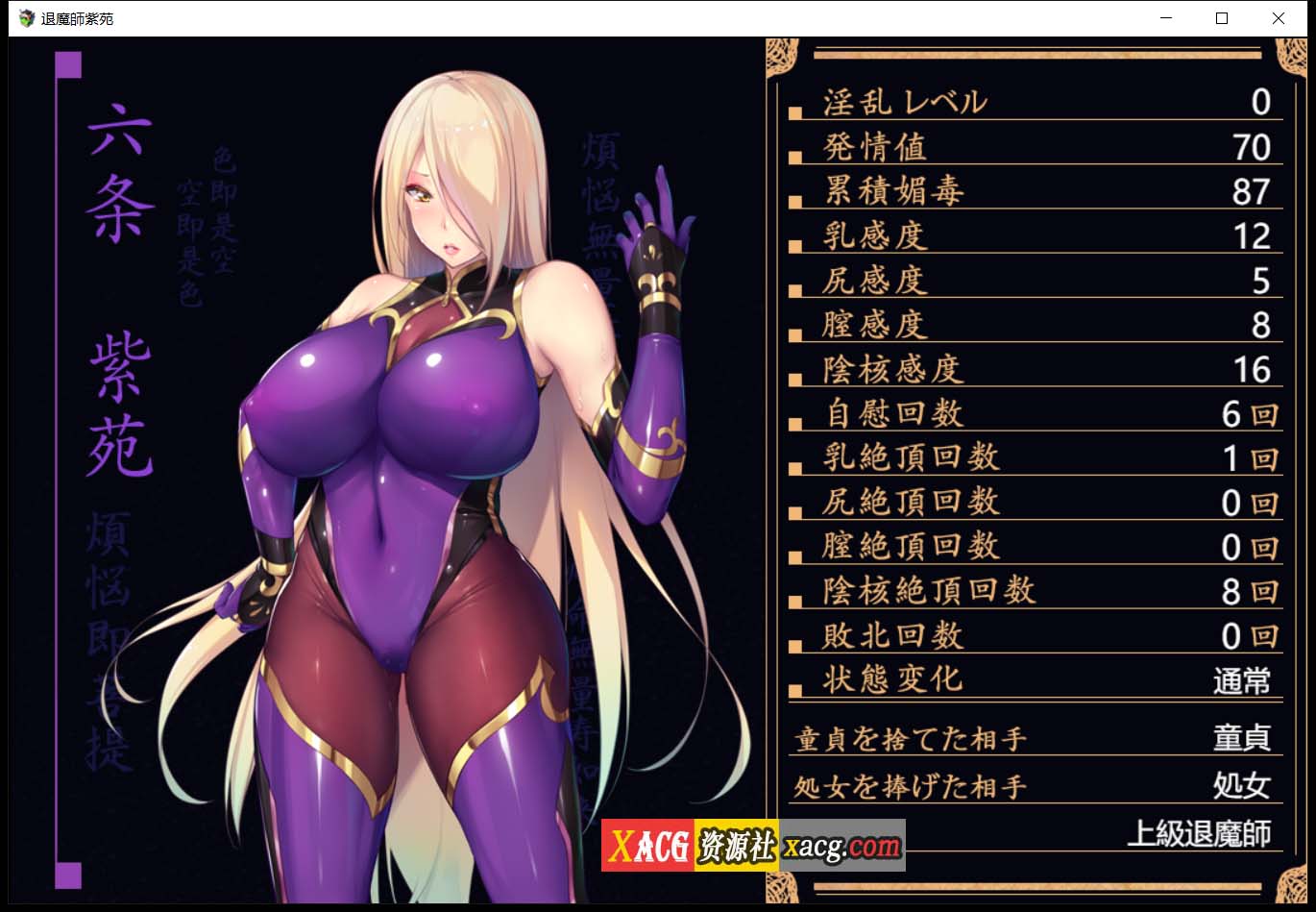 【爆款RPG/汉化/超エロ战斗】退魔師:紫苑 云汉化正式版【新作/极品画风/全CV/2.2G】 畅玩游戏 预览第11张-XACG动漫资源社——中文ACG动漫游戏社区 【爆款RPG/汉化/超エロ战斗】退魔師:紫苑 云汉化正式版【新作/极品画风/全CV/2.2G】 畅玩游戏 预览第11张