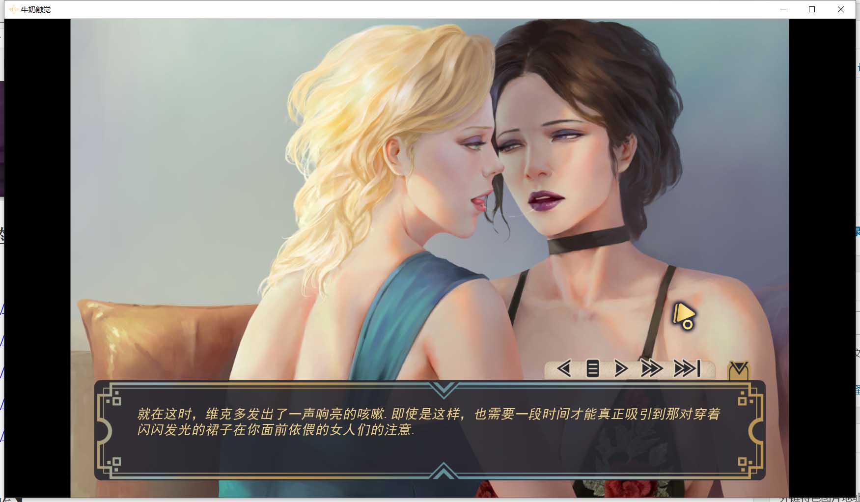 【欧美SLG/汉化/动态】牛奶触觉 V16.0完整精翻汉化作弊版【PC+安卓/2.8G/10月更新】 畅玩游戏 预览第8张