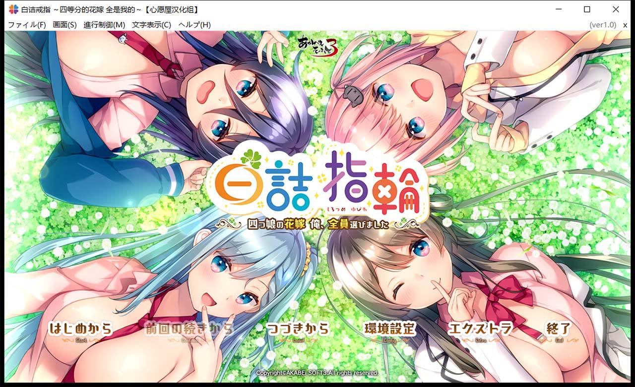 【后宫ADV/汉化/全CV】白诘戒指~四等分的花嫁 精翻汉化版+全CG存档【PC+安卓模拟器/新汉化/2.6G】 畅玩游戏 预览第1张-XACG动漫资源社——中文ACG动漫游戏社区 【后宫ADV/汉化/全CV】白诘戒指~四等分的花嫁 精翻汉化版+全CG存档【PC+安卓模拟器/新汉化/2.6G】 畅玩游戏 预览第1张