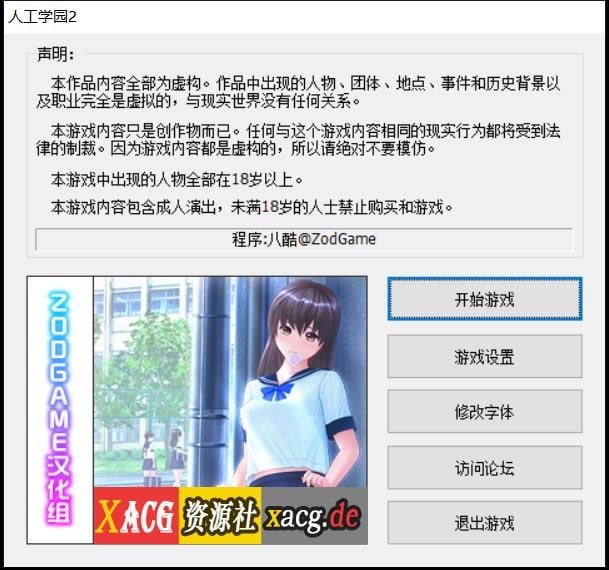 【i社/汉化/动态】人工学园2 精翻汉化版+MOD+win10补丁【14G/补档】 畅玩游戏 预览第2张