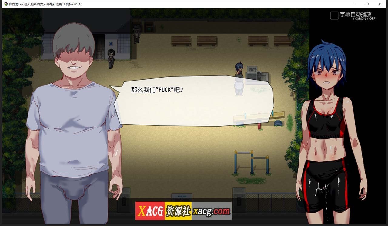 【爆款RPG/中文/全动态】白嫖券:这天起所有女人都是行走的灰机杯 官方中文版【新作/1.7G】 畅玩游戏 预览第6张-XACG动漫资源社——中文ACG动漫游戏社区 【爆款RPG/中文/全动态】白嫖券:这天起所有女人都是行走的灰机杯 官方中文版【新作/1.7G】 畅玩游戏 预览第6张