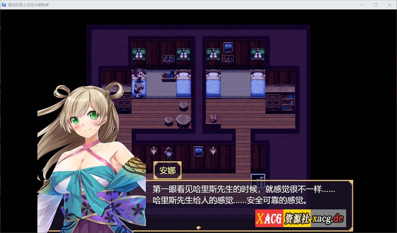 【国人RPG/中文】冒险的路上总在为爱鼓掌 官方中文步兵版-国语CV【750M】 畅玩游戏 预览第3张-XACG动漫资源社——中文ACG动漫游戏社区 【国人RPG/中文】冒险的路上总在为爱鼓掌 官方中文步兵版-国语CV【750M】 畅玩游戏 预览第3张