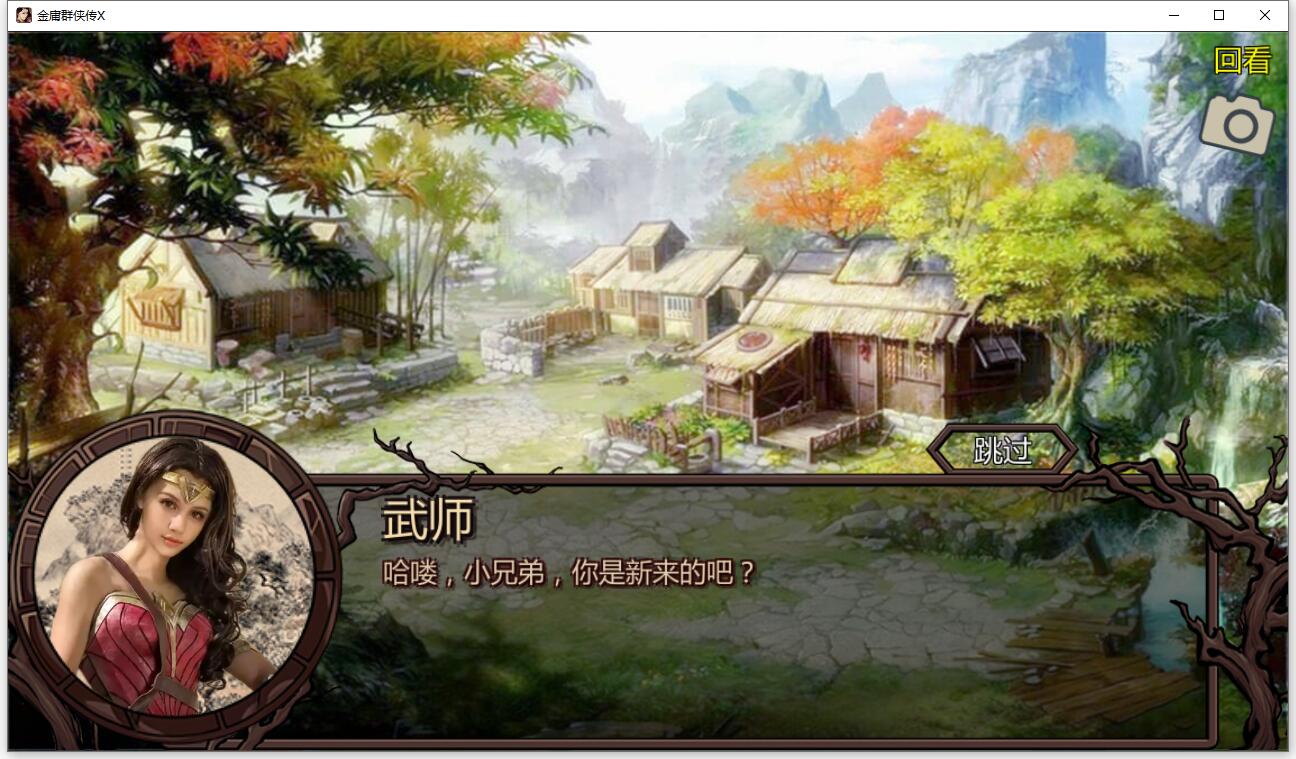 【武侠RPG/中文/动态】金庸群侠传X：绅士无双后宫版-我全都要 V119.5+攻略+指令【10月更新/PC+安卓/3G】 畅玩游戏 预览第6张