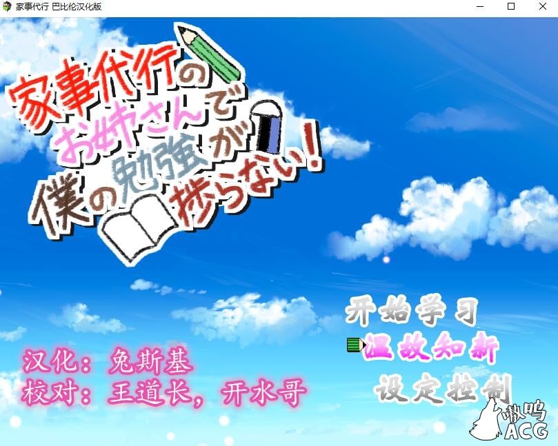 【互动SLG/汉化/动态】家事代行 V2 精翻汉化修复版/全CG存档/攻略【PC+安卓/1.6G/更新】 畅玩游戏 预览第2张