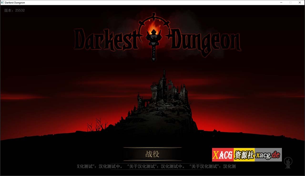 【SLG/汉化/动态】暗黑地牢 Darkest Dungeon V25536绅士轻松版+全MOD【20G】 畅玩游戏 预览第1张