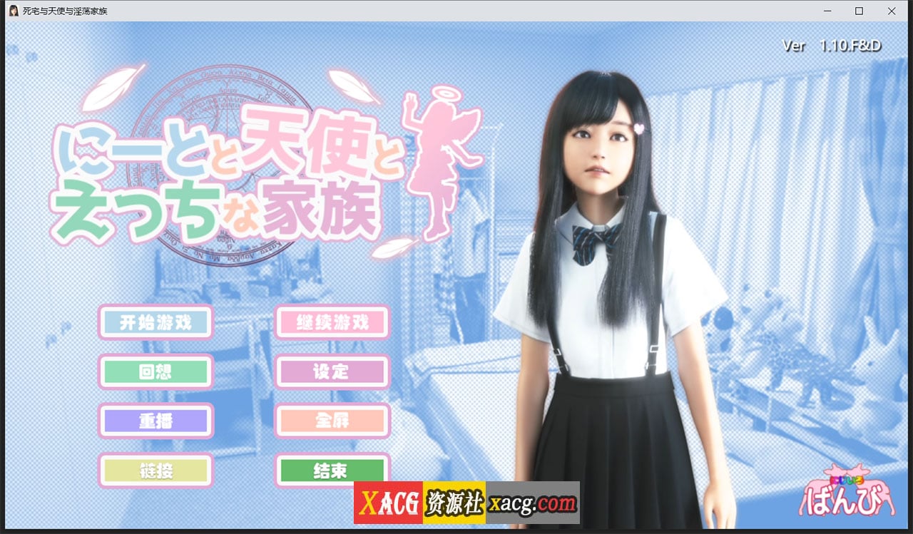 【3D游戏/全动态】死宅、天使、和奇怪的家 V1.10FD 精翻汉化版【更新/8G/PC+安卓】 畅玩游戏 预览第1张