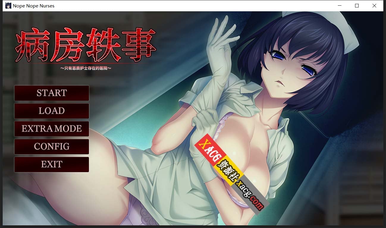 【另类拔作ADV/中文/CV】病房轶事：只有恶质护士存在的医院 官方中文版【1G】 畅玩游戏 预览第1张