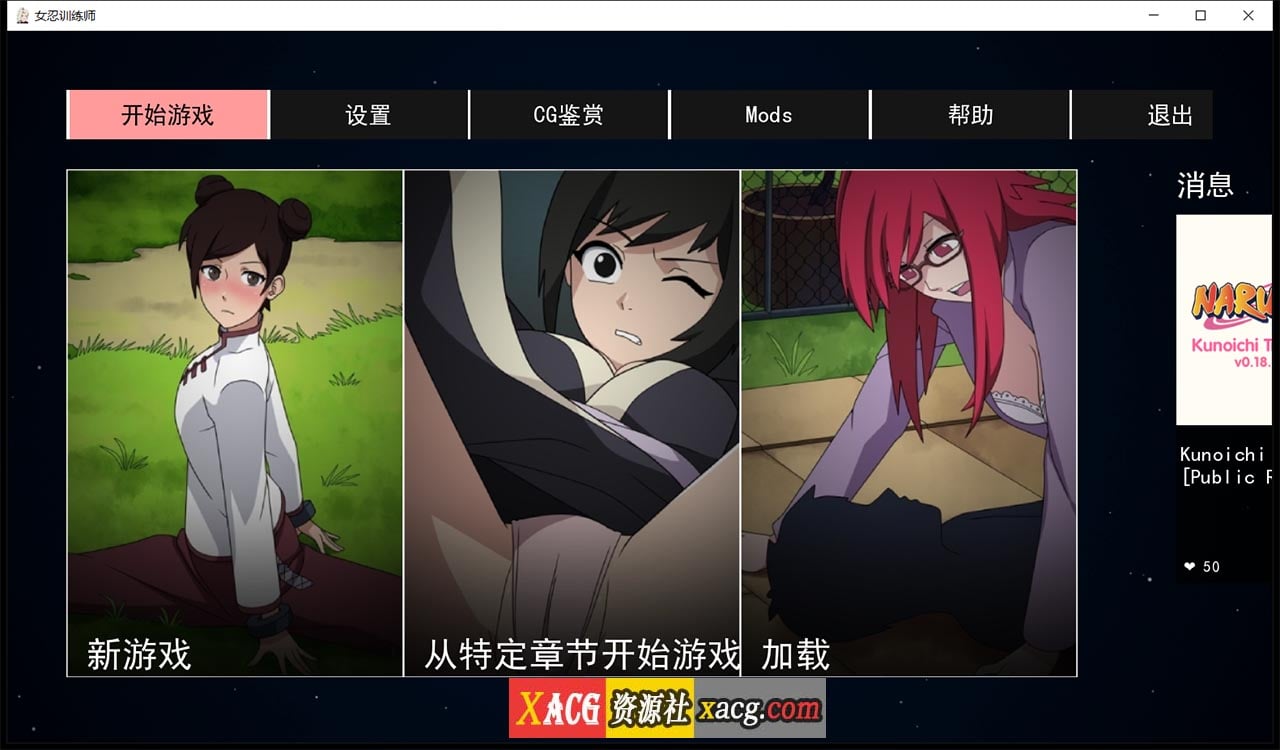 【欧美SLG/中文/动态】火影女忍者训练师 V0.18.1 官方中文作弊版【PC+安卓/更新/500M】 畅玩游戏 预览第1张