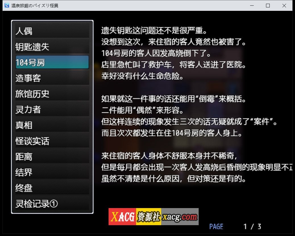 【日系RPG/汉化】神秘的恋温泉旅馆 官方中文版+攻略【300M】 畅玩游戏 预览第8张