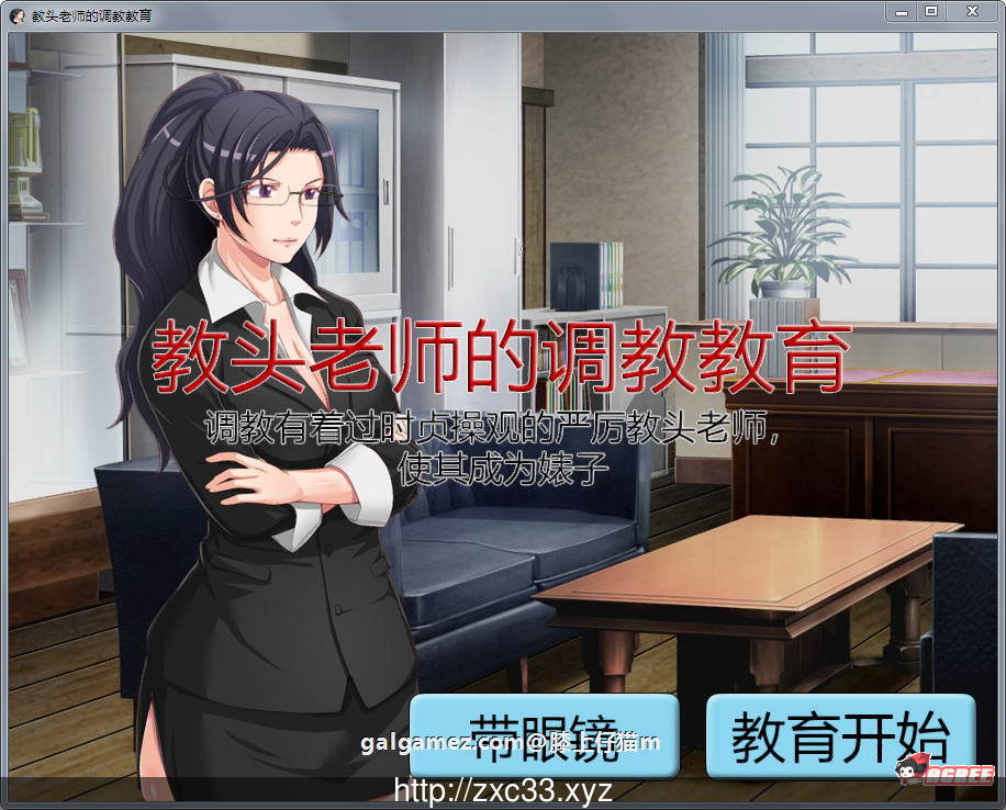 【SLG/中文/动态】教头老师的调教教育~有着过时贞操观的严厉老师沦为碧池 官方中文版 畅玩游戏 预览第1张