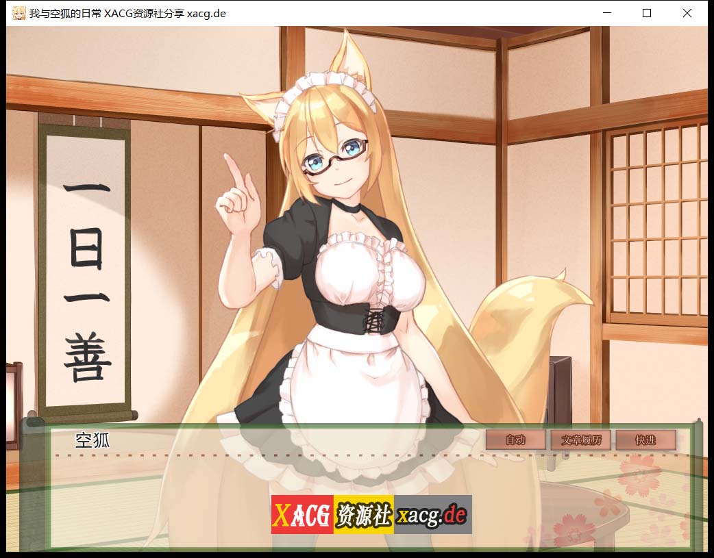 【互动SLG/官中/全动态】我与空狐的日常+～完美版 ～ DL官方中文版【3.7G】 畅玩游戏 预览第13张