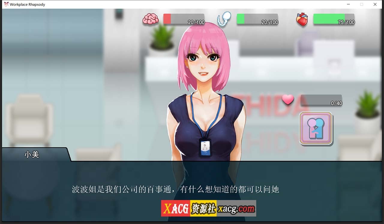 【互动SLG/官中】职场狂想曲 v2.091 官方简体中文步兵版+DLC+存档【2G/更新】 畅玩游戏 预览第4张