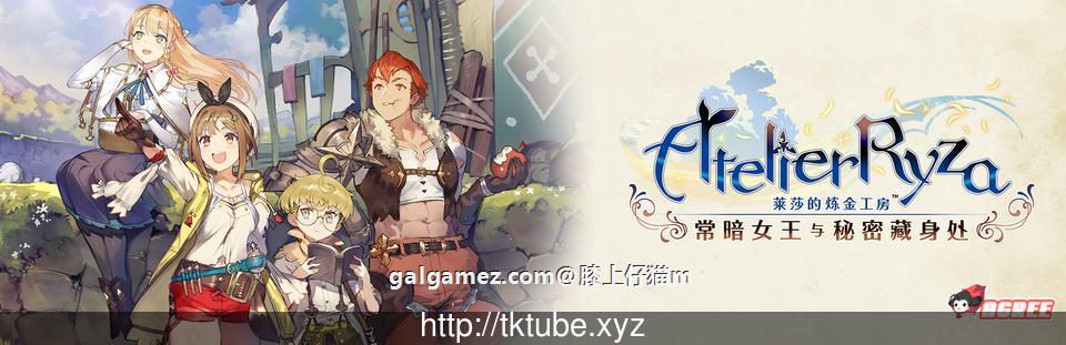 【3D/大作RPG/汉化/全动态】莱莎的炼金工房！汉化版+MOD+エロ同人【超精美大作/18G】 畅玩游戏 预览第4张