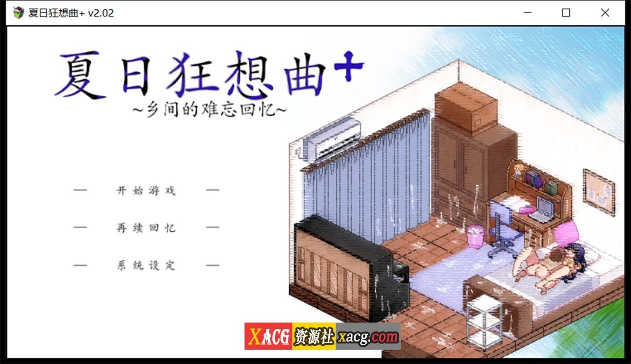 【像素神作SLG/中文/新DLC】夏日狂想曲+ V2.02DLC STEAM官中步兵版+存档【更新/PC+安卓/4G】 畅玩游戏 预览第1张