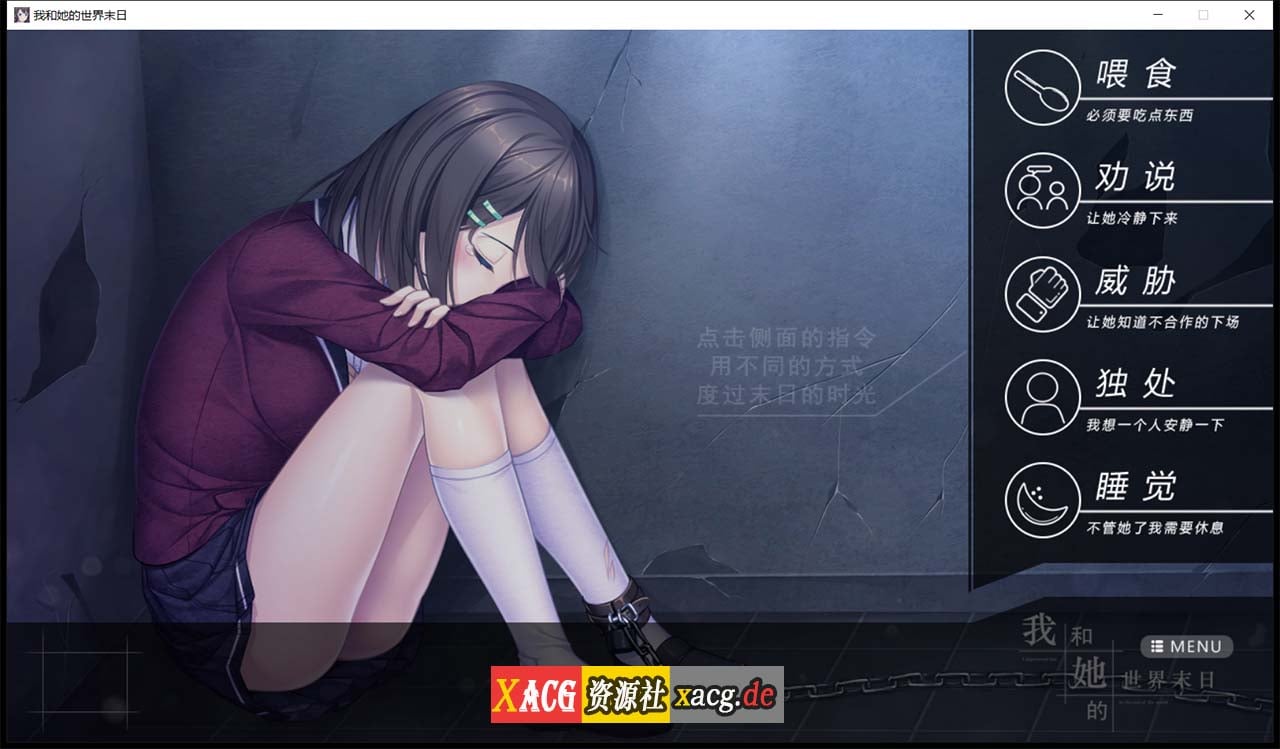 【互动SLG/官中/国语CV】我和她的世界末日 官方中文版【电脑/1G】 畅玩游戏 预览第3张