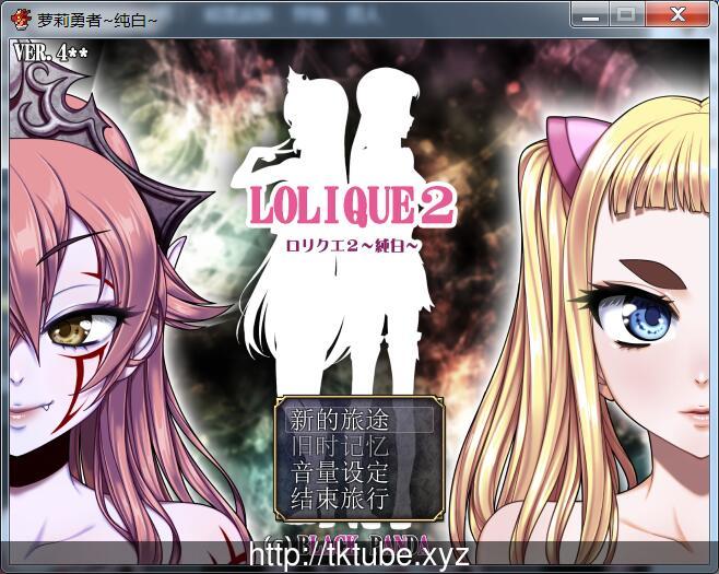 【大型RPG/汉化】萝莉勇者2 V4.12精翻汉化版 +CG【1.6G】 畅玩游戏 预览第1张